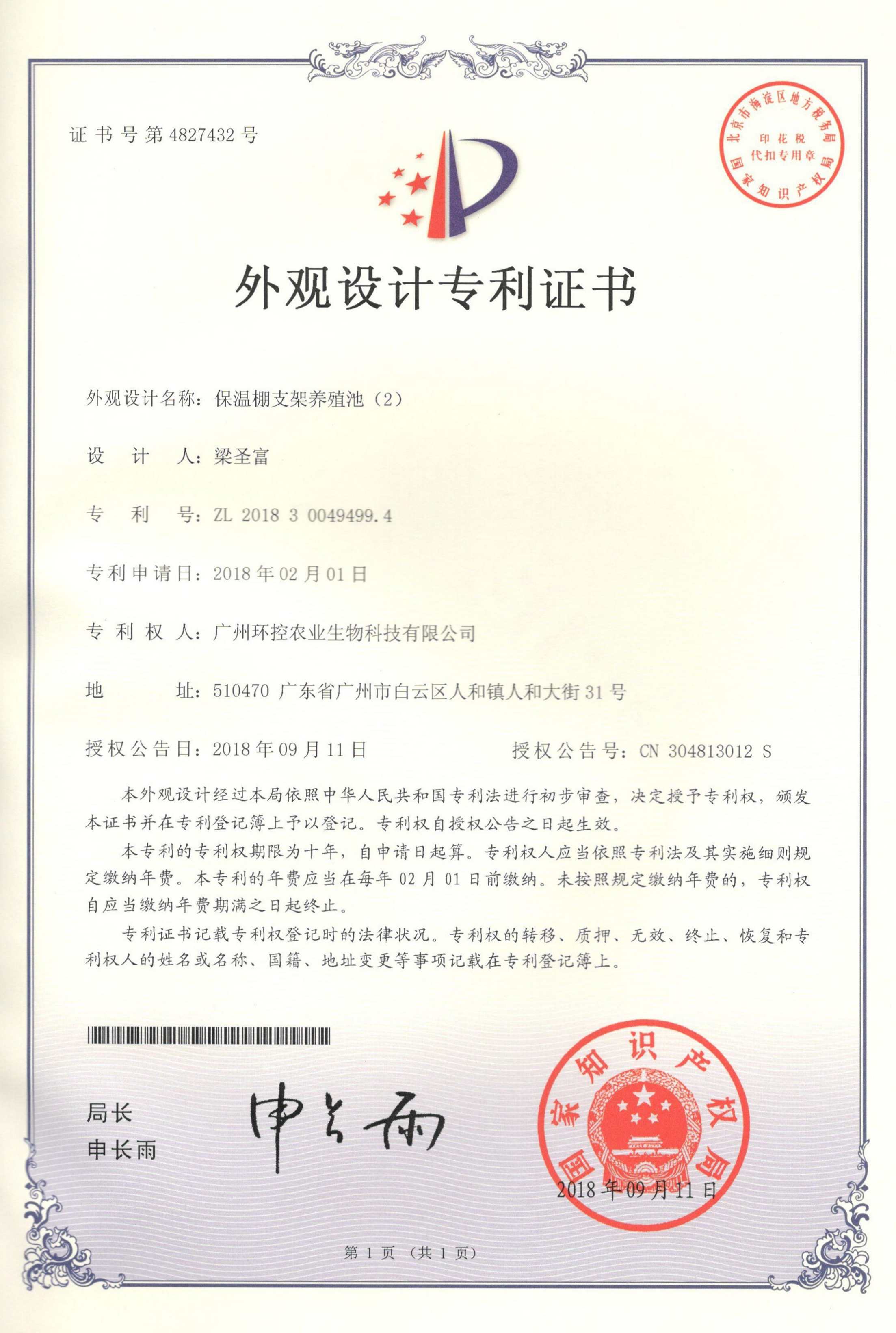 支架養(yǎng)殖池專利 2