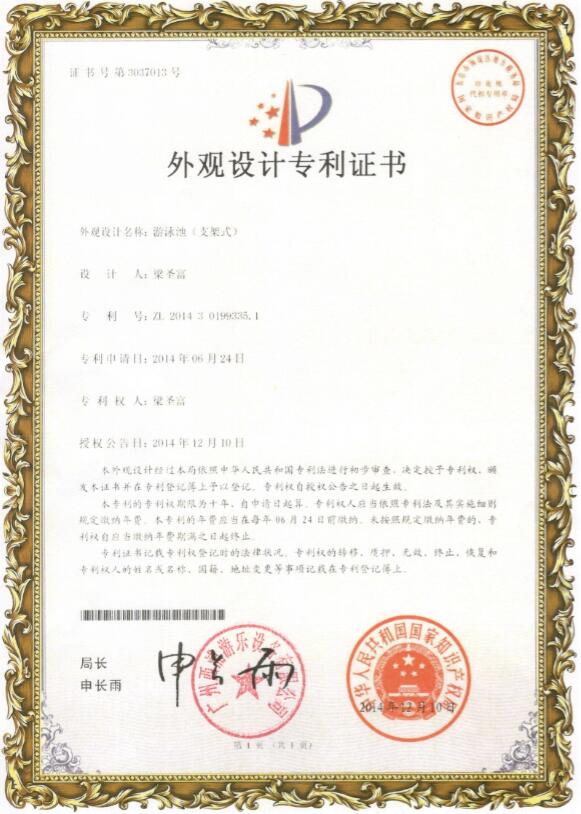 支架水池專利證書