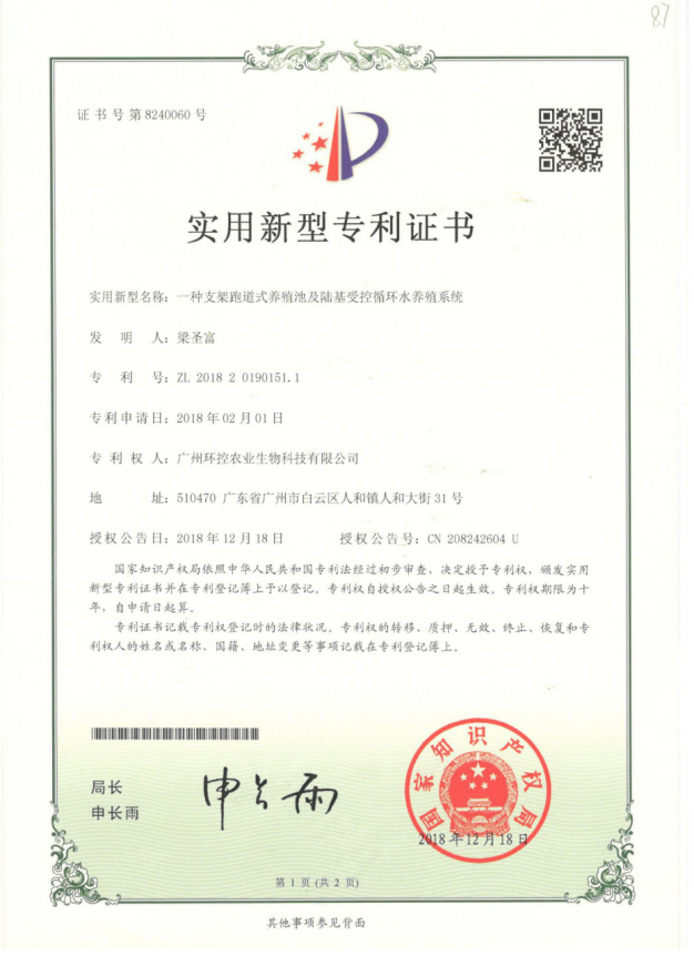 新型支架跑道式養(yǎng)殖池