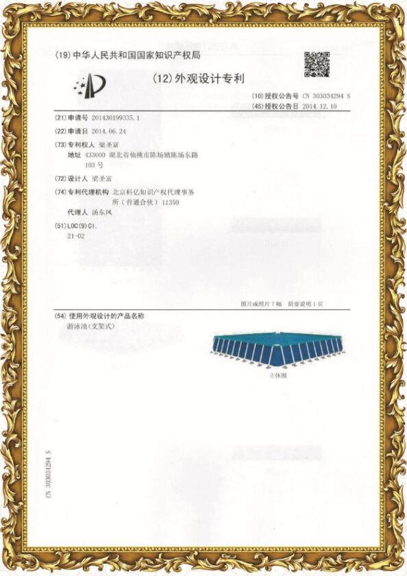 支架水池專利證書2