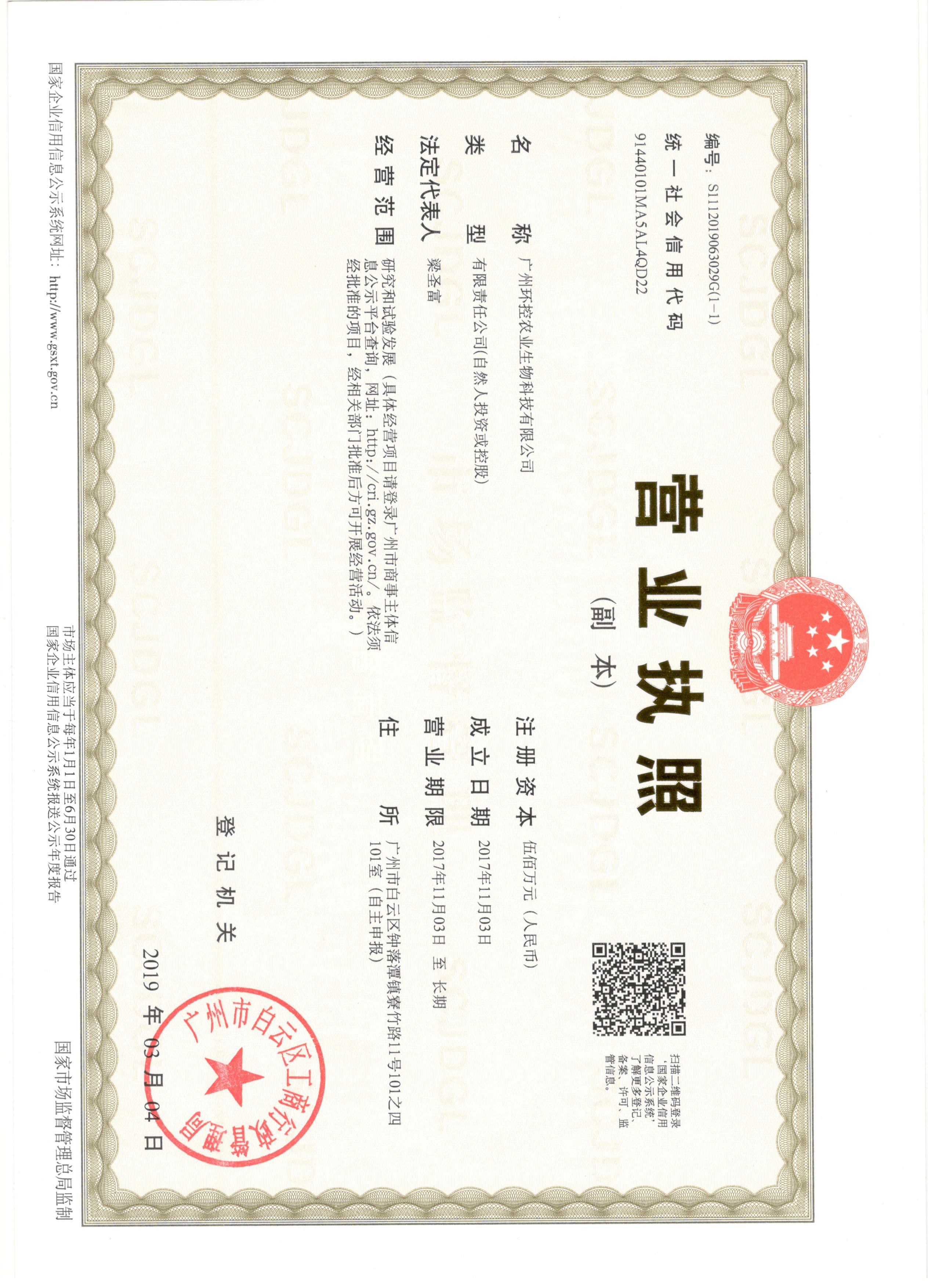 營業(yè)執(zhí)照