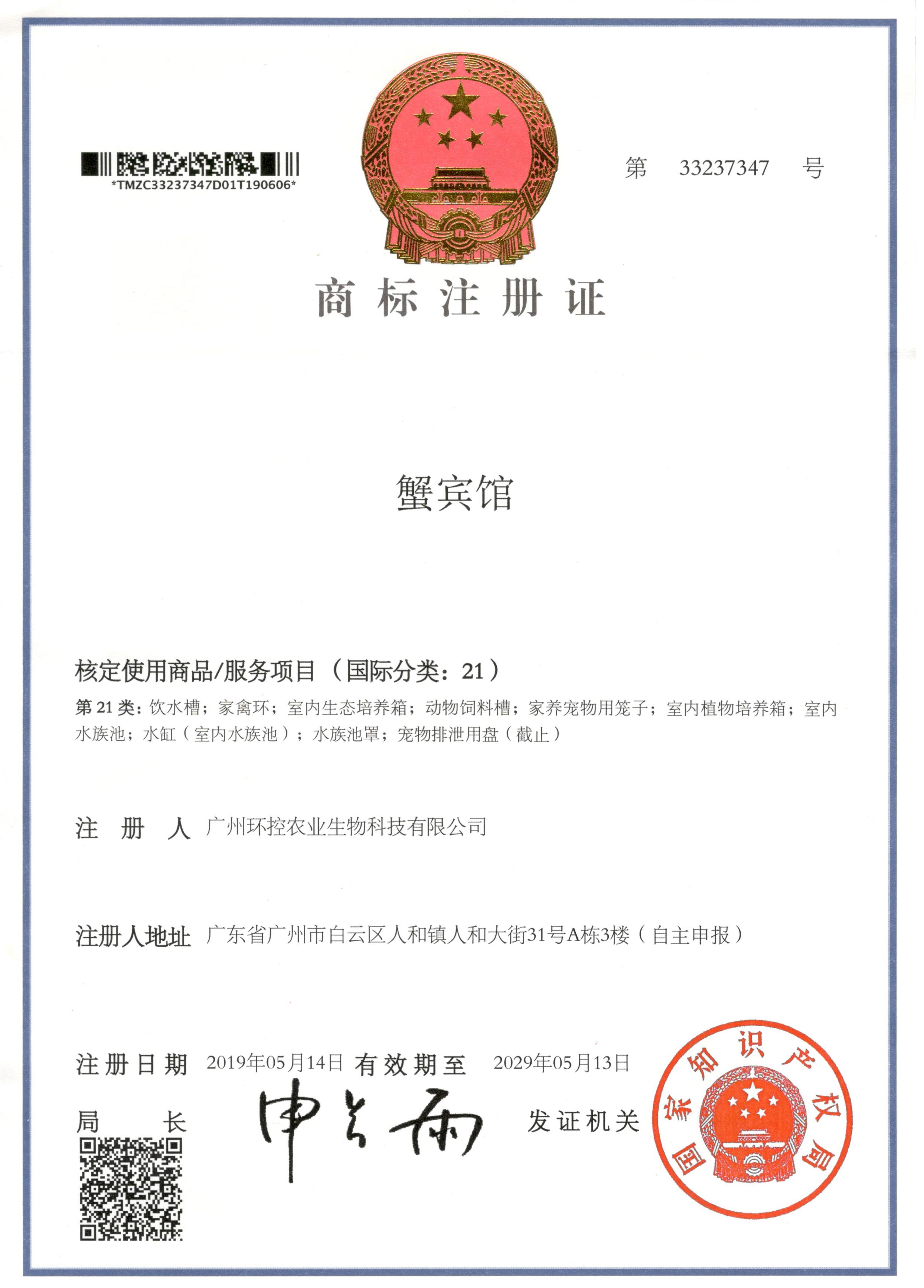 商標注冊證