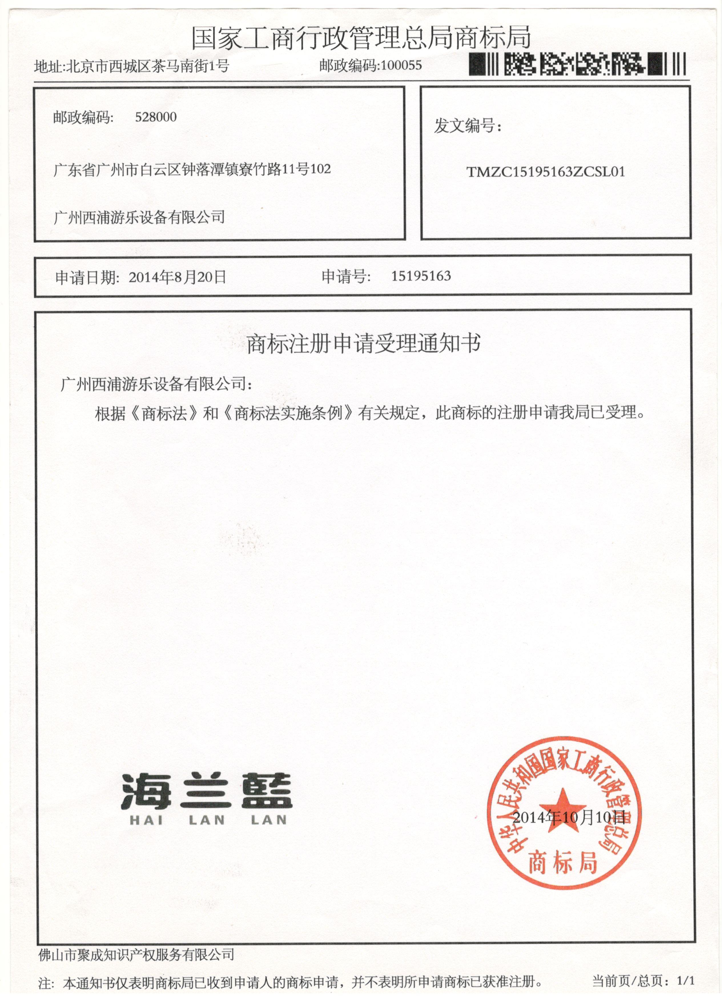 海蘭藍商標