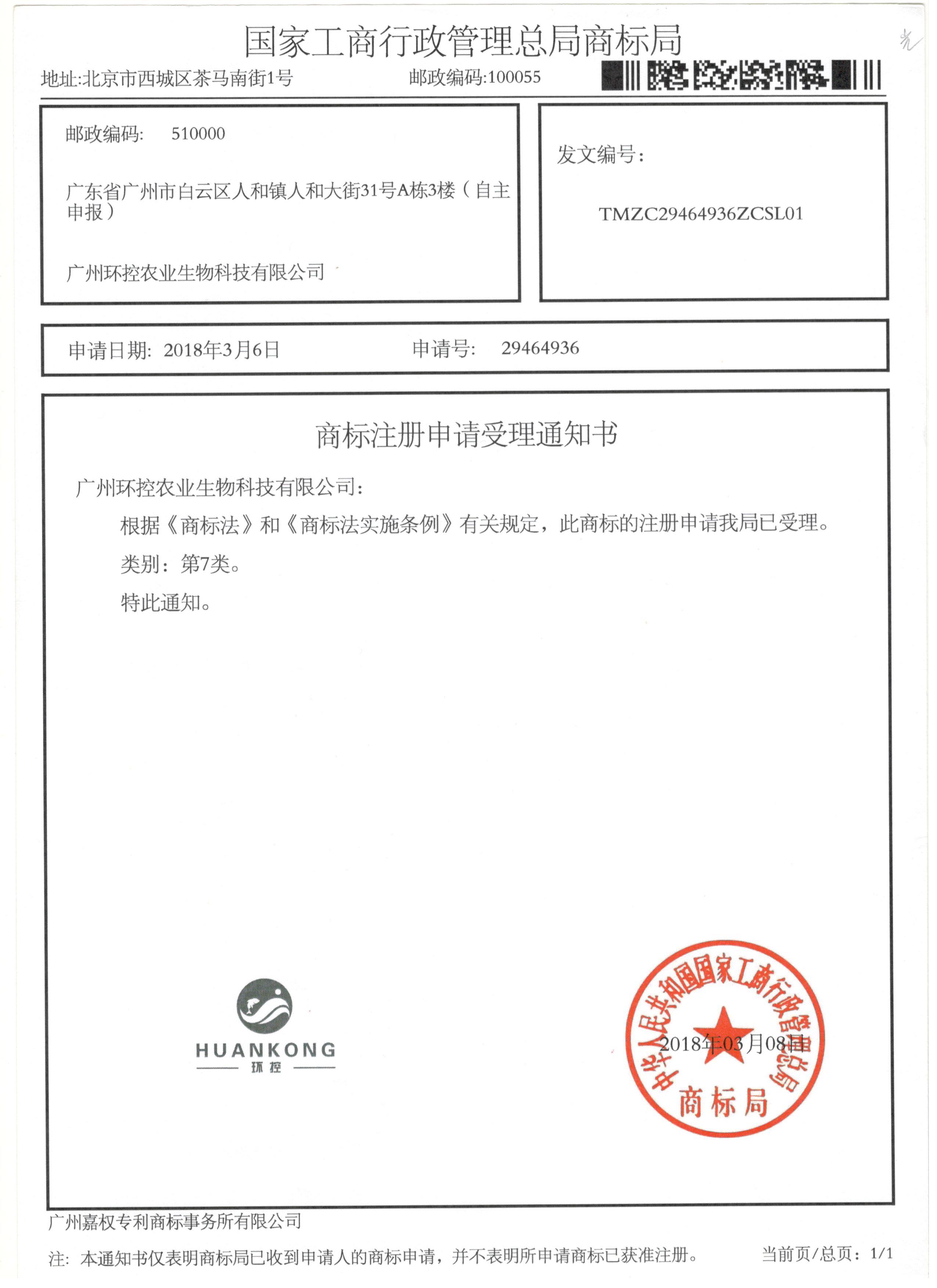 環(huán)控商標